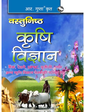 RGupta Ramesh Objective Agriculture Science Hindi Medium